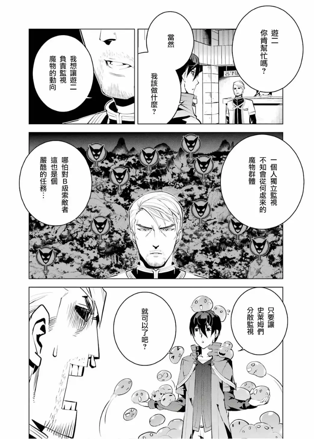 《转生贤者的异世界生活~取得副职业并成为世界最强》第5.2话 施加了诅咒的魔石十分坚固（2） 第22页