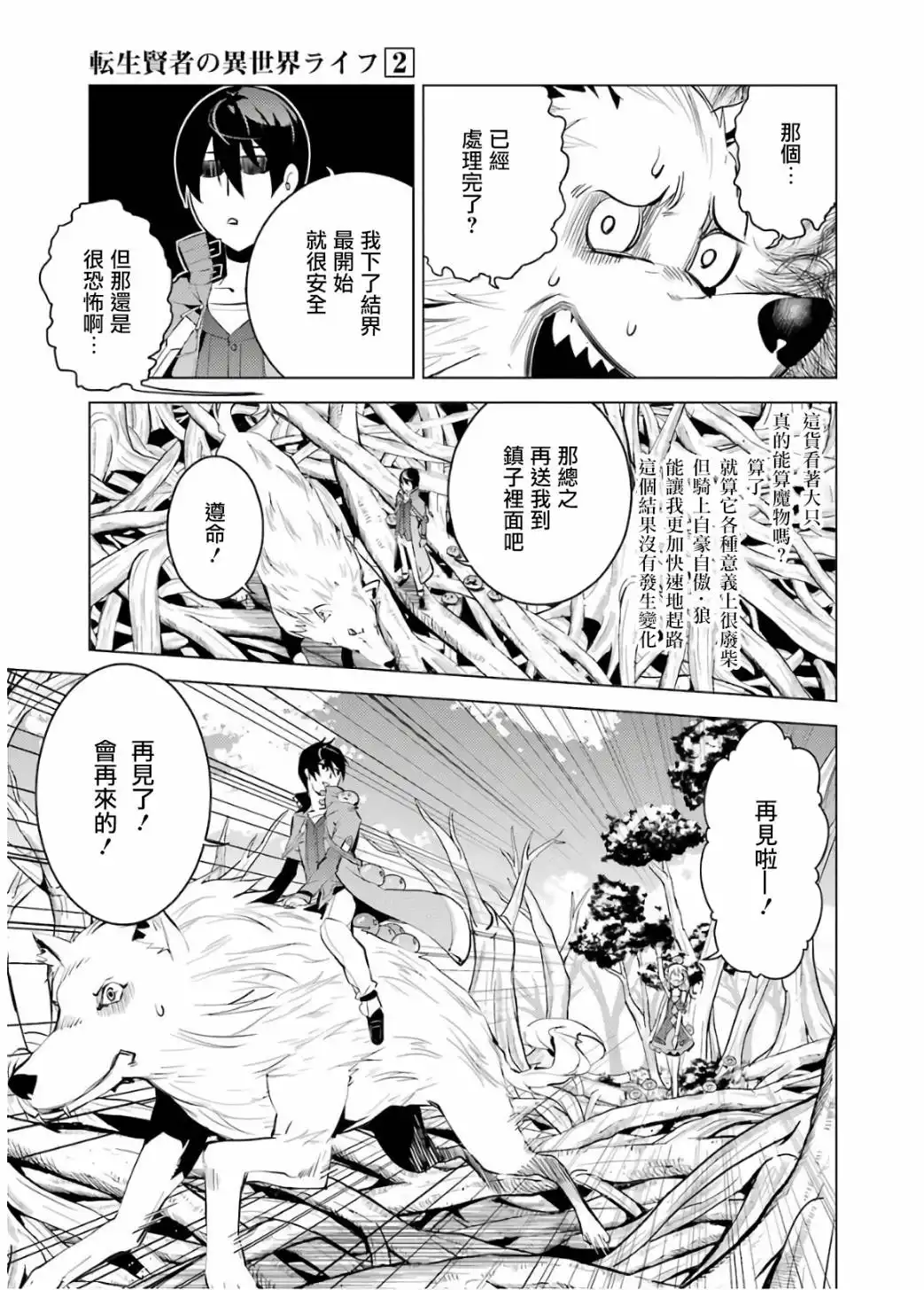 《转生贤者的异世界生活~取得副职业并成为世界最强》第5.2话 施加了诅咒的魔石十分坚固（2） 第13页