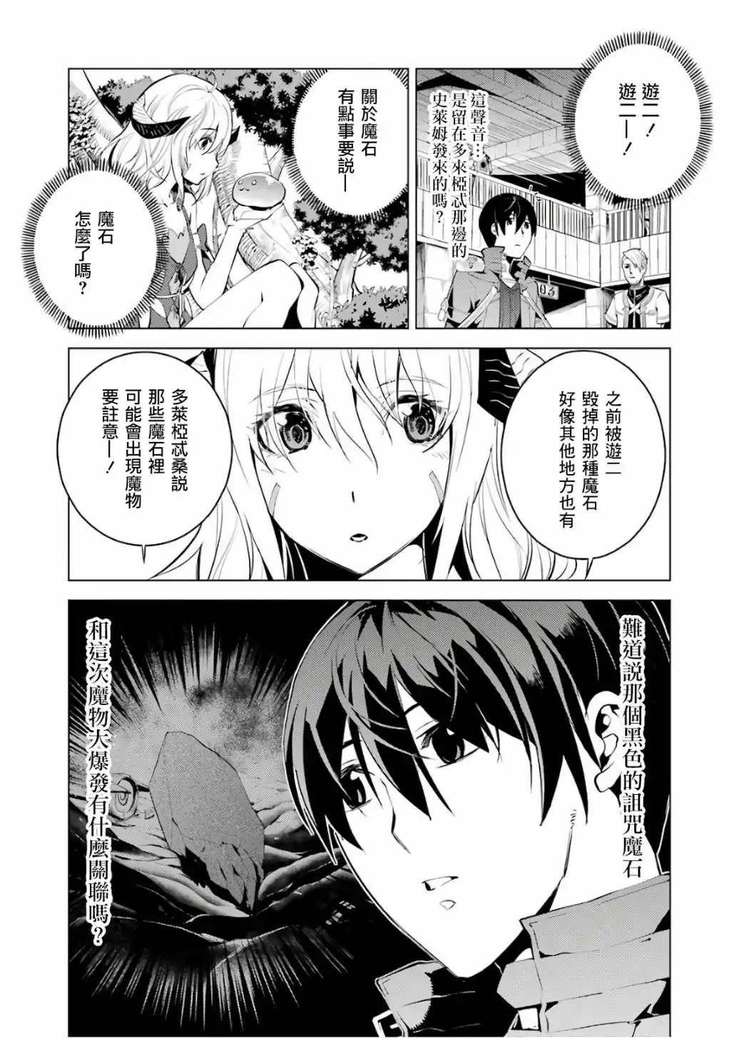 《转生贤者的异世界生活~取得副职业并成为世界最强》第5.2话 施加了诅咒的魔石十分坚固（2） 第24页