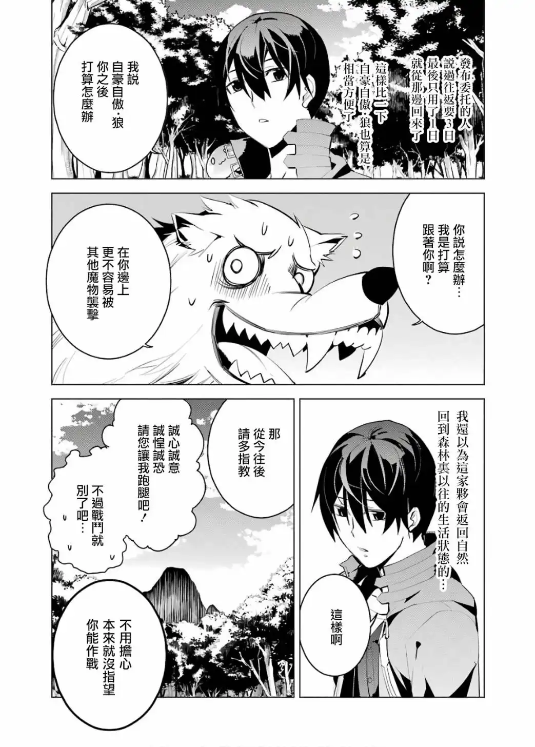 《转生贤者的异世界生活~取得副职业并成为世界最强》第5.2话 施加了诅咒的魔石十分坚固（2） 第15页