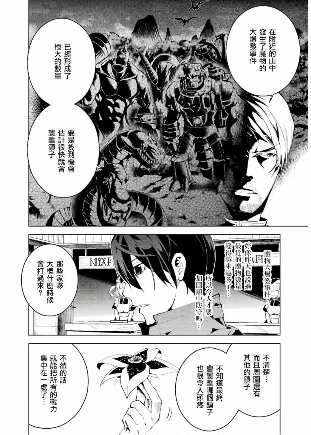 《转生贤者的异世界生活~取得副职业并成为世界最强》第5.2话 施加了诅咒的魔石十分坚固（2） 第20页