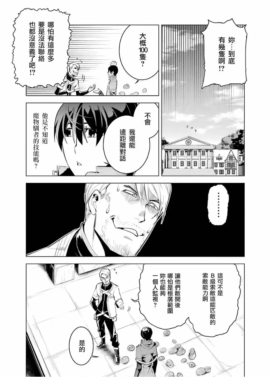 《转生贤者的异世界生活~取得副职业并成为世界最强》第5.2话 施加了诅咒的魔石十分坚固（2） 第23页