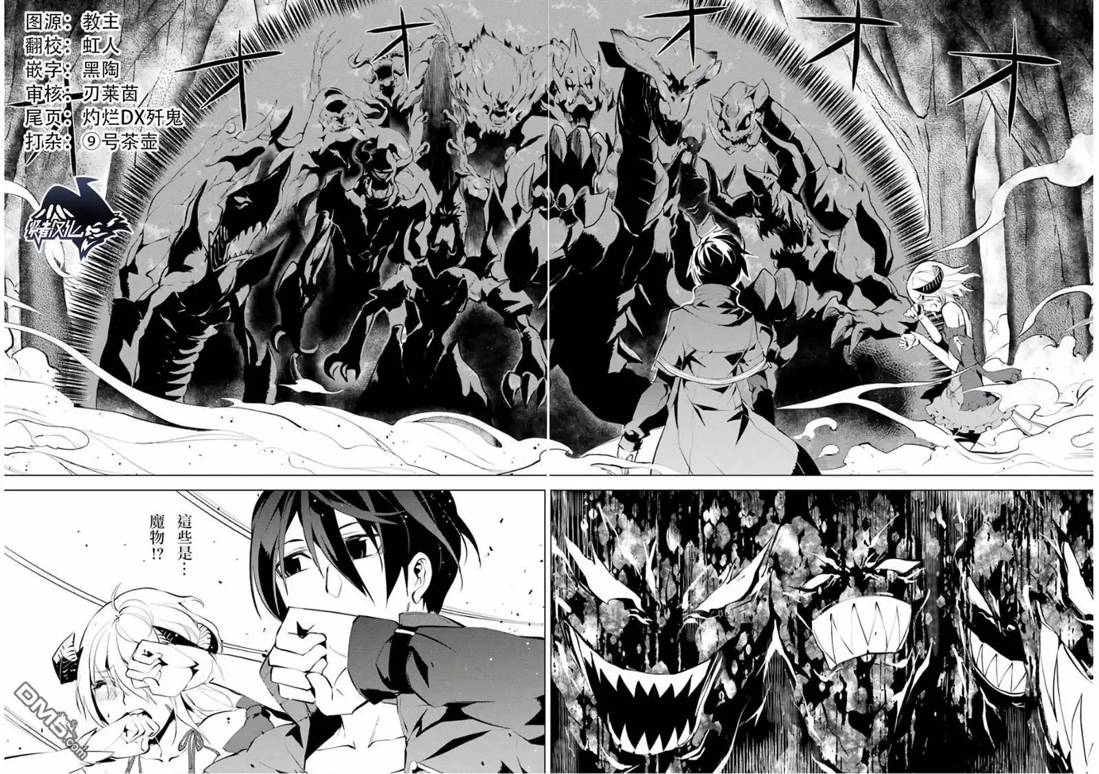 《转生贤者的异世界生活~取得副职业并成为世界最强》第5.2话 施加了诅咒的魔石十分坚固（2） 第1页