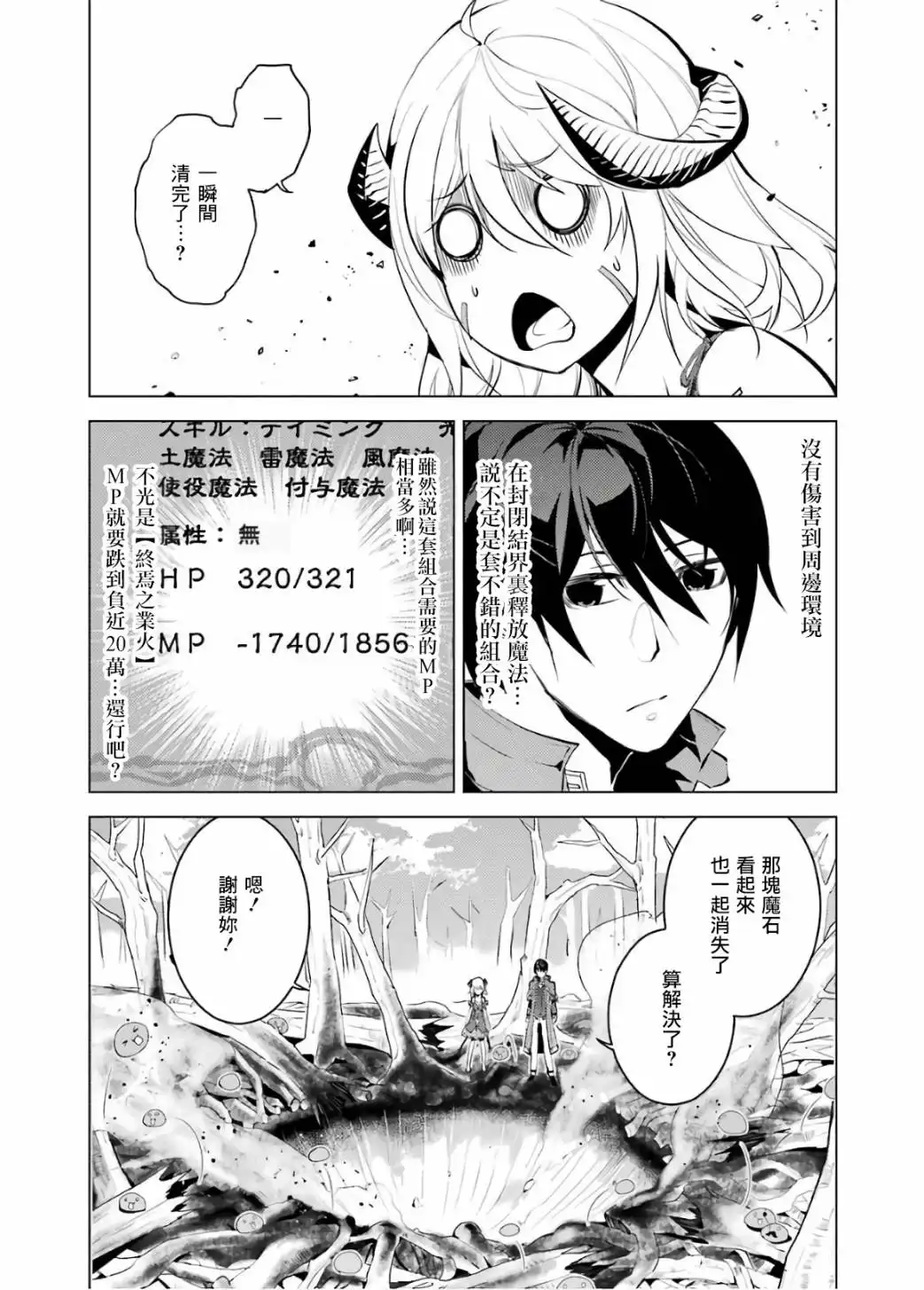 《转生贤者的异世界生活~取得副职业并成为世界最强》第5.2话 施加了诅咒的魔石十分坚固（2） 第5页