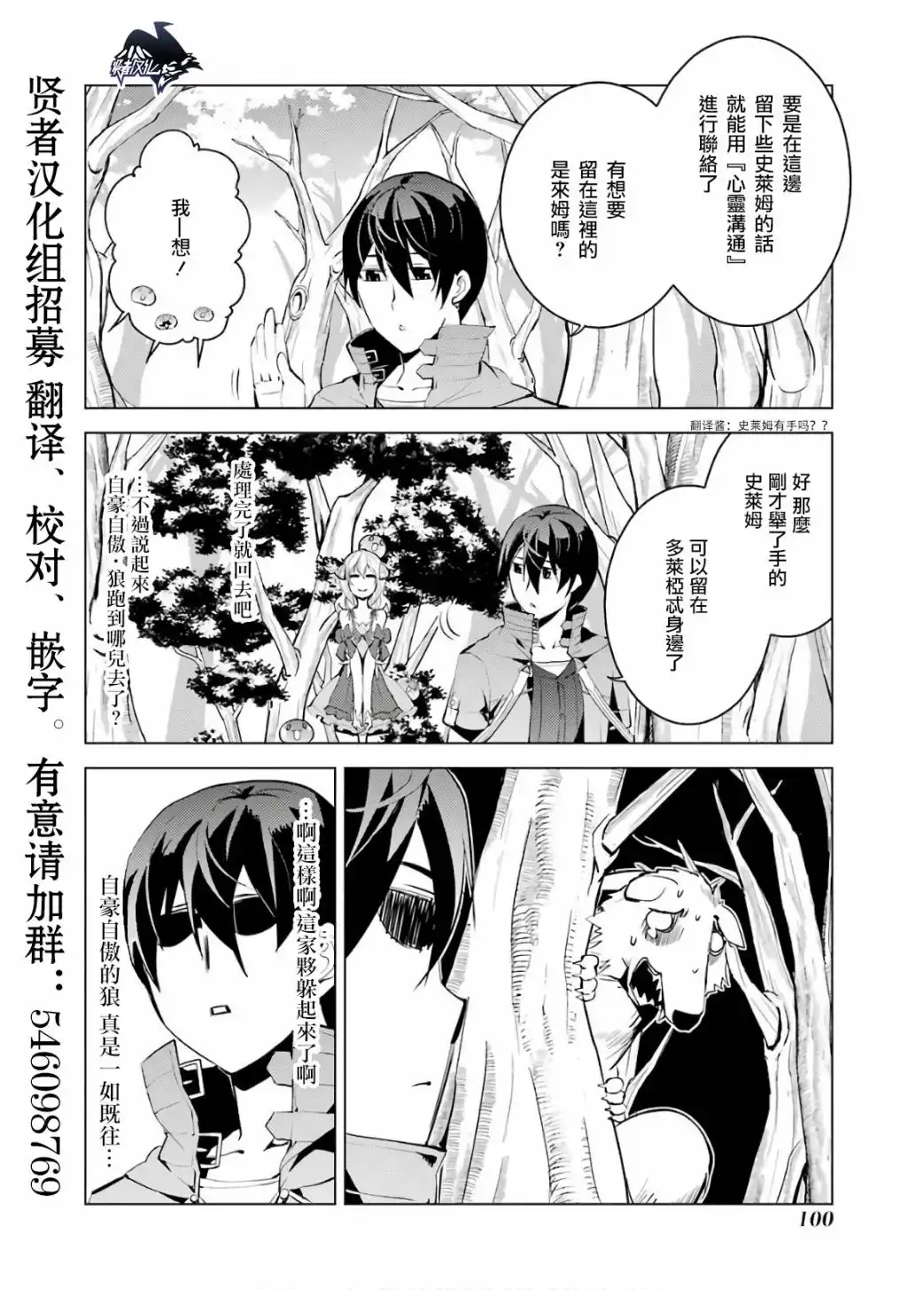 《转生贤者的异世界生活~取得副职业并成为世界最强》第5.2话 施加了诅咒的魔石十分坚固（2） 第12页