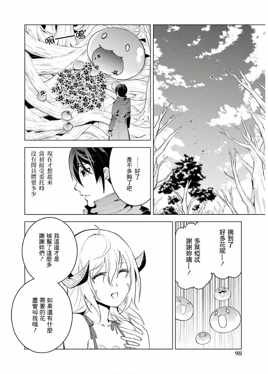 《转生贤者的异世界生活~取得副职业并成为世界最强》第5.2话 施加了诅咒的魔石十分坚固（2） 第10页