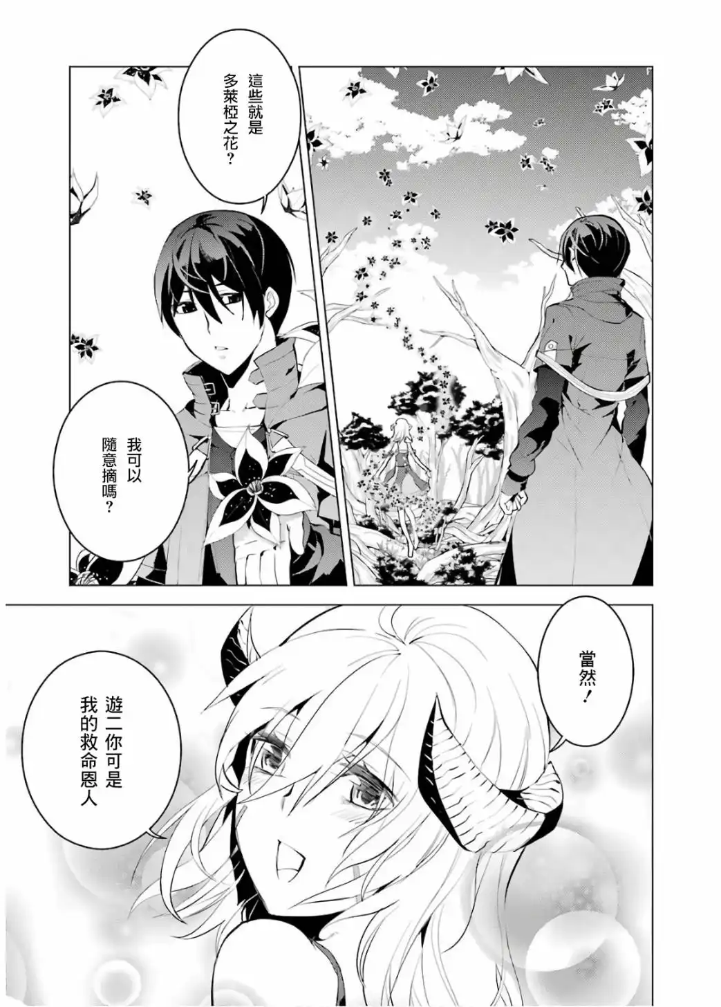 《转生贤者的异世界生活~取得副职业并成为世界最强》第5.2话 施加了诅咒的魔石十分坚固（2） 第9页