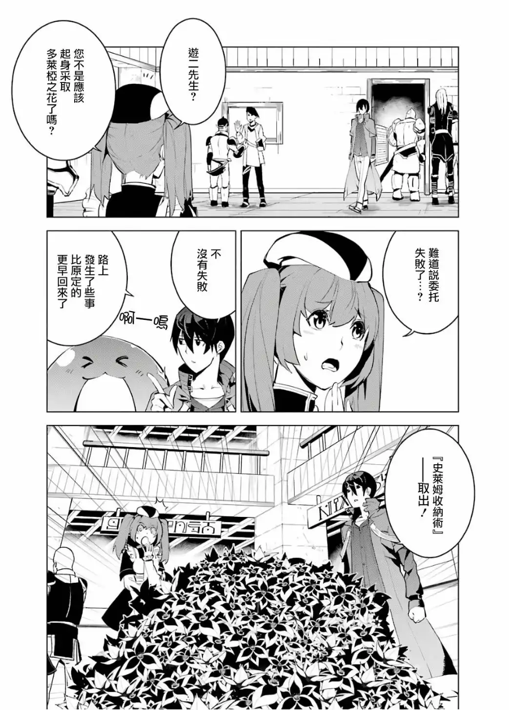 《转生贤者的异世界生活~取得副职业并成为世界最强》第5.2话 施加了诅咒的魔石十分坚固（2） 第18页