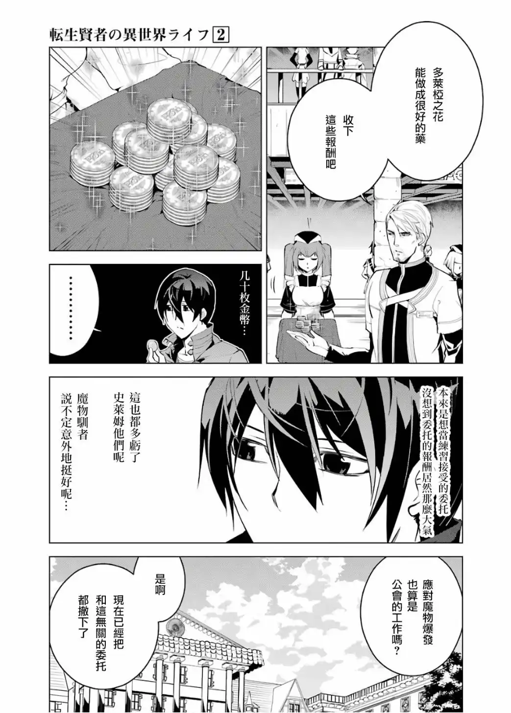 《转生贤者的异世界生活~取得副职业并成为世界最强》第5.2话 施加了诅咒的魔石十分坚固（2） 第21页