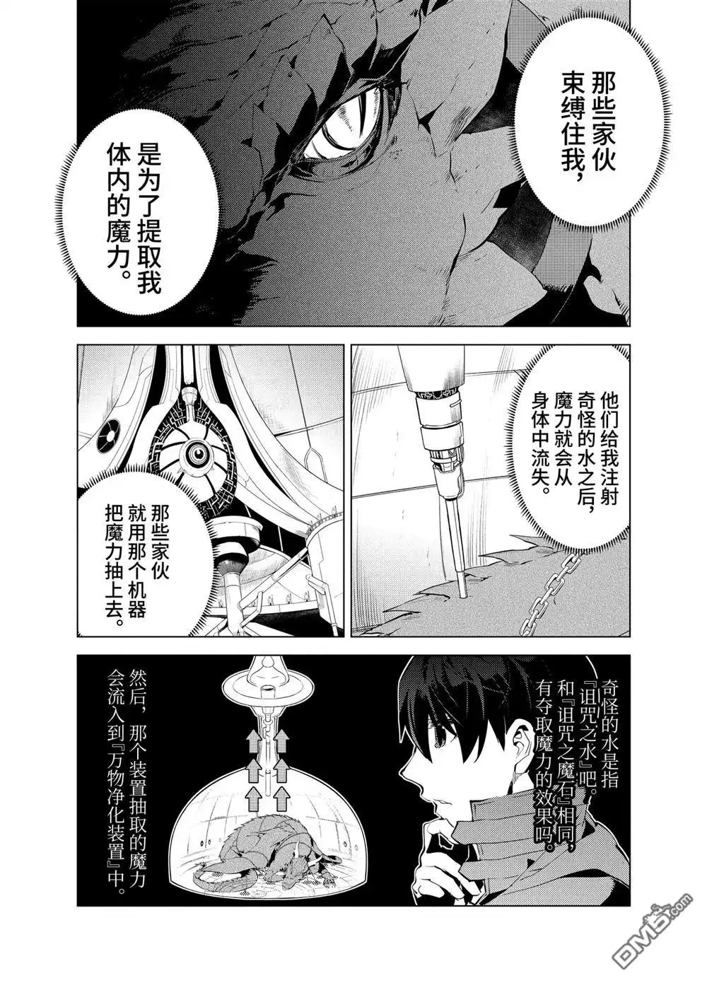 《转生贤者的异世界生活~取得副职业并成为世界最强》第24.1话 第14页