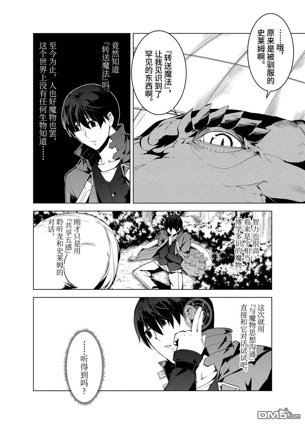 《转生贤者的异世界生活~取得副职业并成为世界最强》第24.1话 第10页