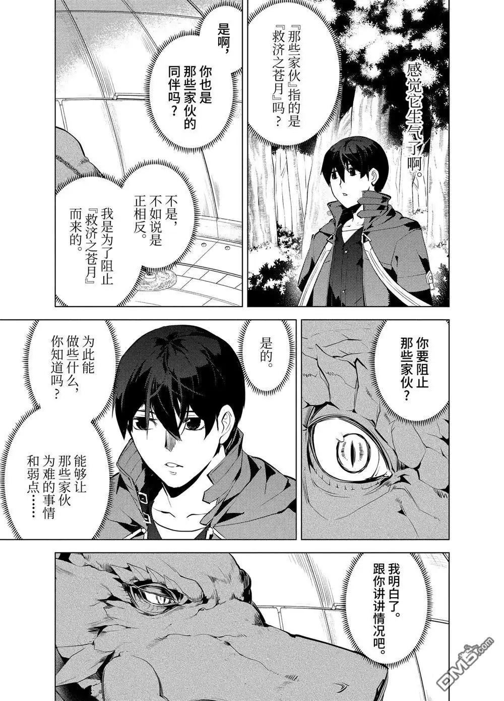 《转生贤者的异世界生活~取得副职业并成为世界最强》第24.1话 第13页