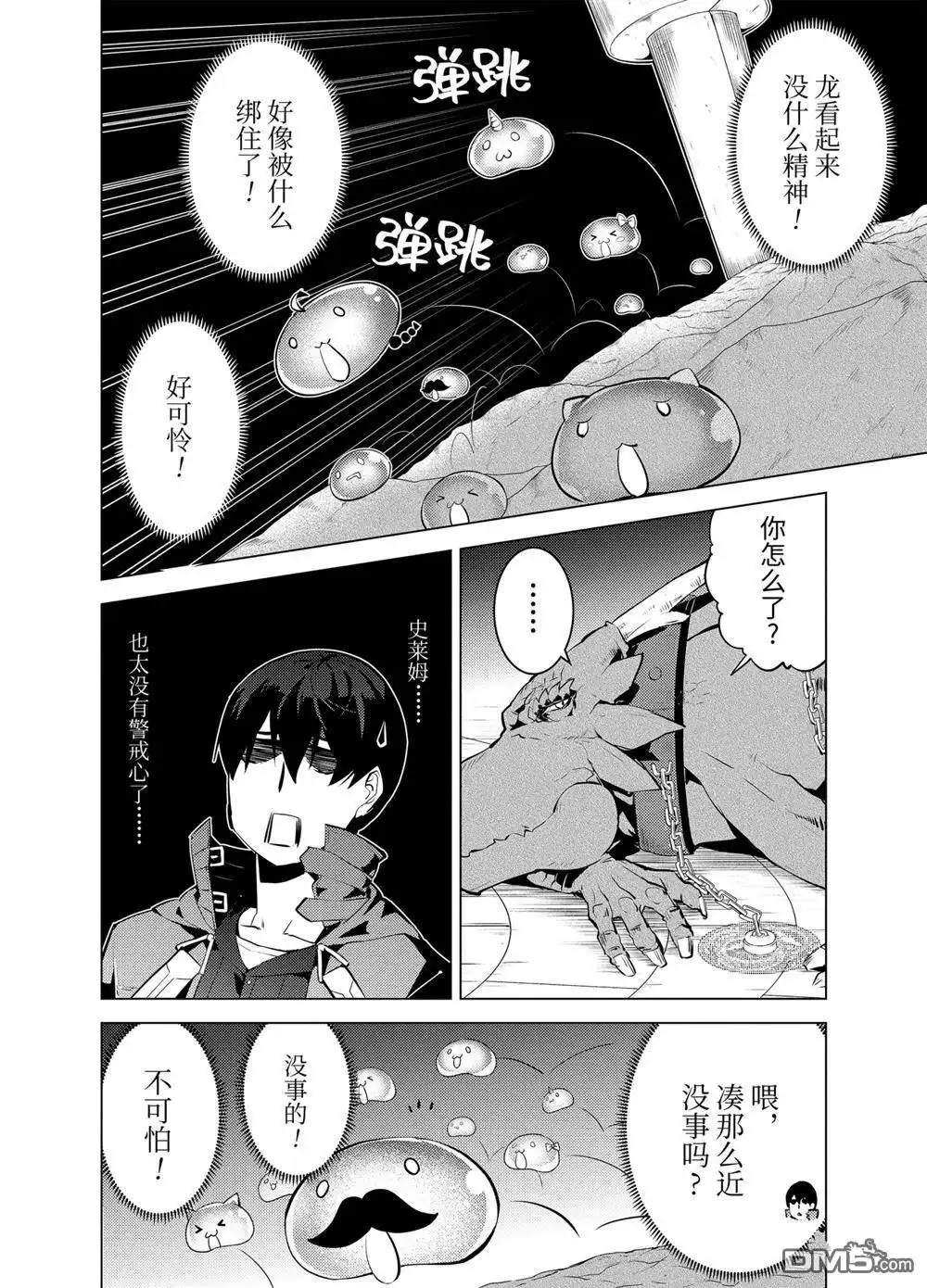 《转生贤者的异世界生活~取得副职业并成为世界最强》第24.1话 第4页