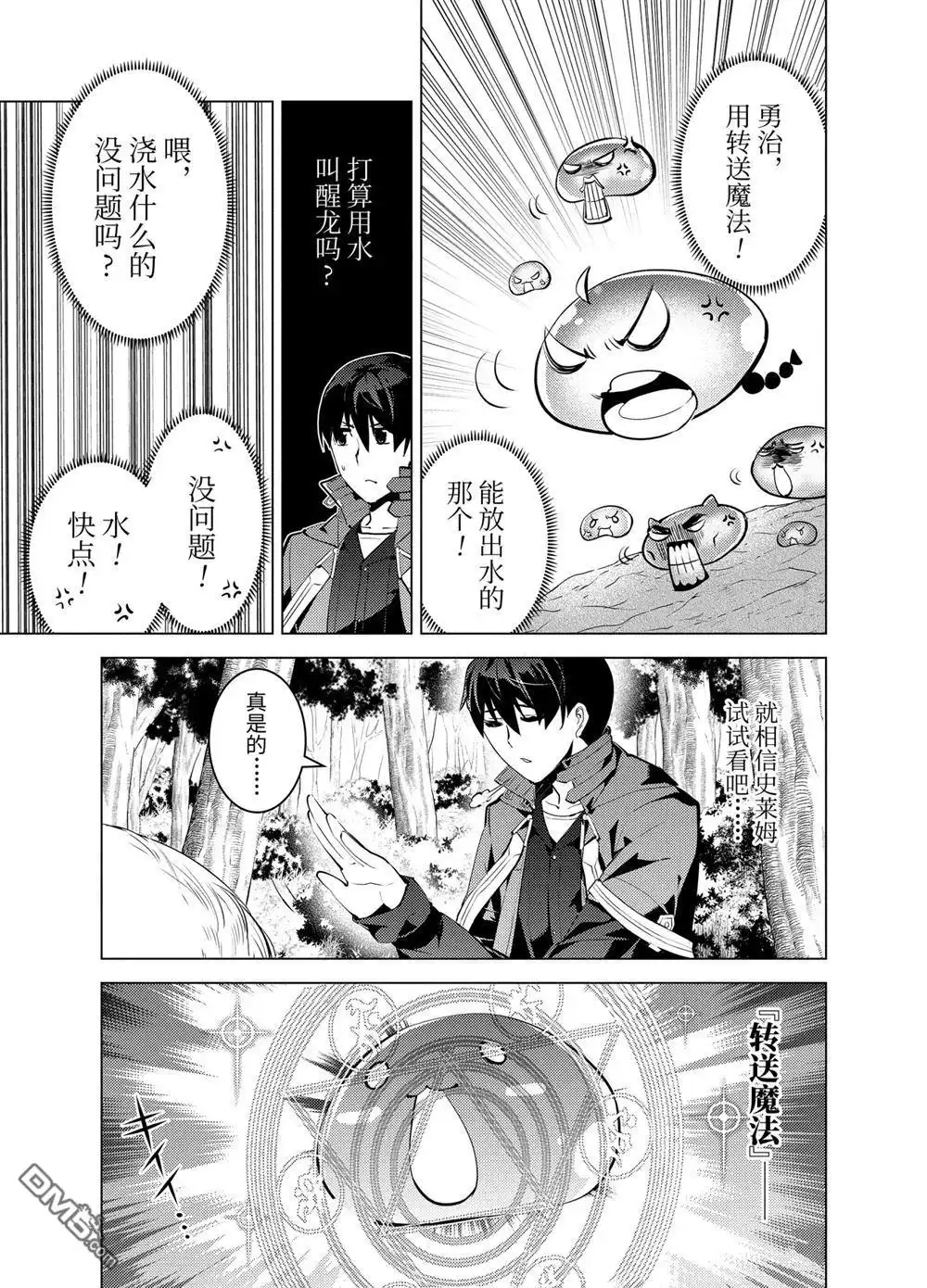《转生贤者的异世界生活~取得副职业并成为世界最强》第24.1话 第7页