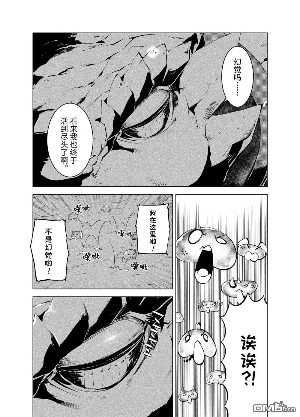 《转生贤者的异世界生活~取得副职业并成为世界最强》第24.1话 第6页