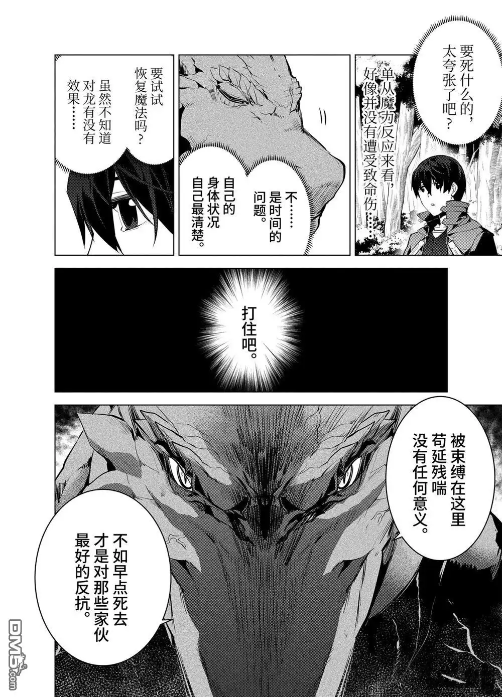 《转生贤者的异世界生活~取得副职业并成为世界最强》第24.1话 第12页