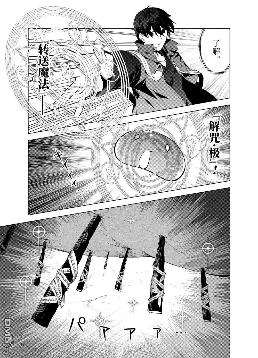 《转生贤者的异世界生活~取得副职业并成为世界最强》第24.2话 第8页