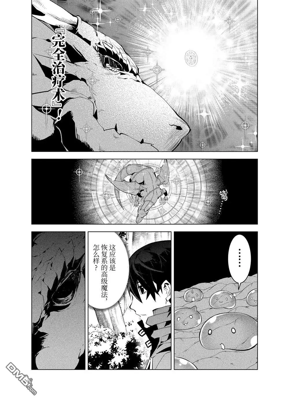 《转生贤者的异世界生活~取得副职业并成为世界最强》第24.2话 第10页