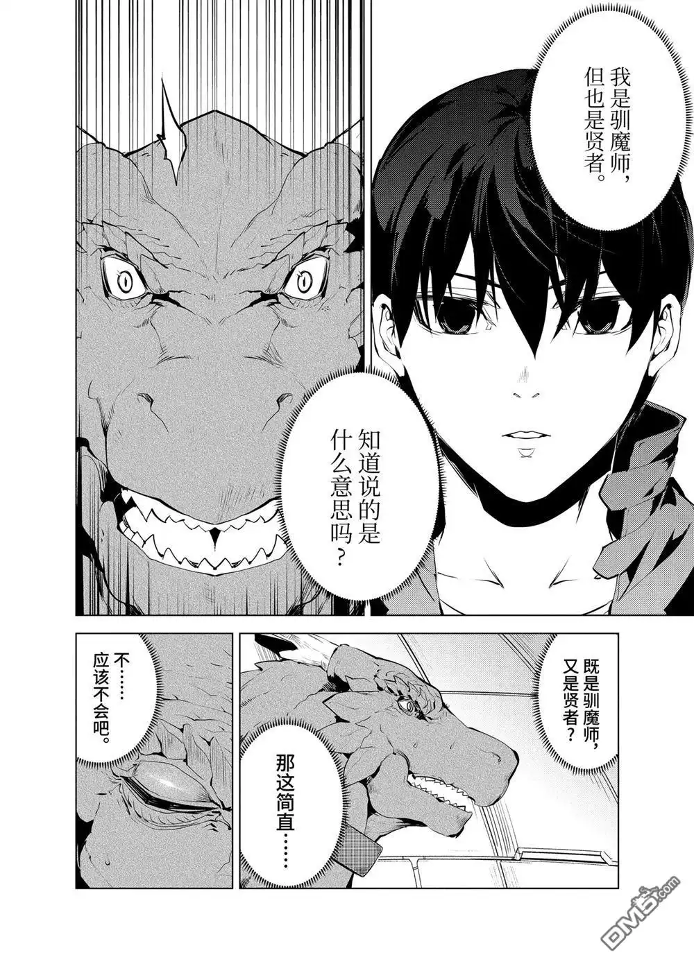 《转生贤者的异世界生活~取得副职业并成为世界最强》第24.2话 第1页