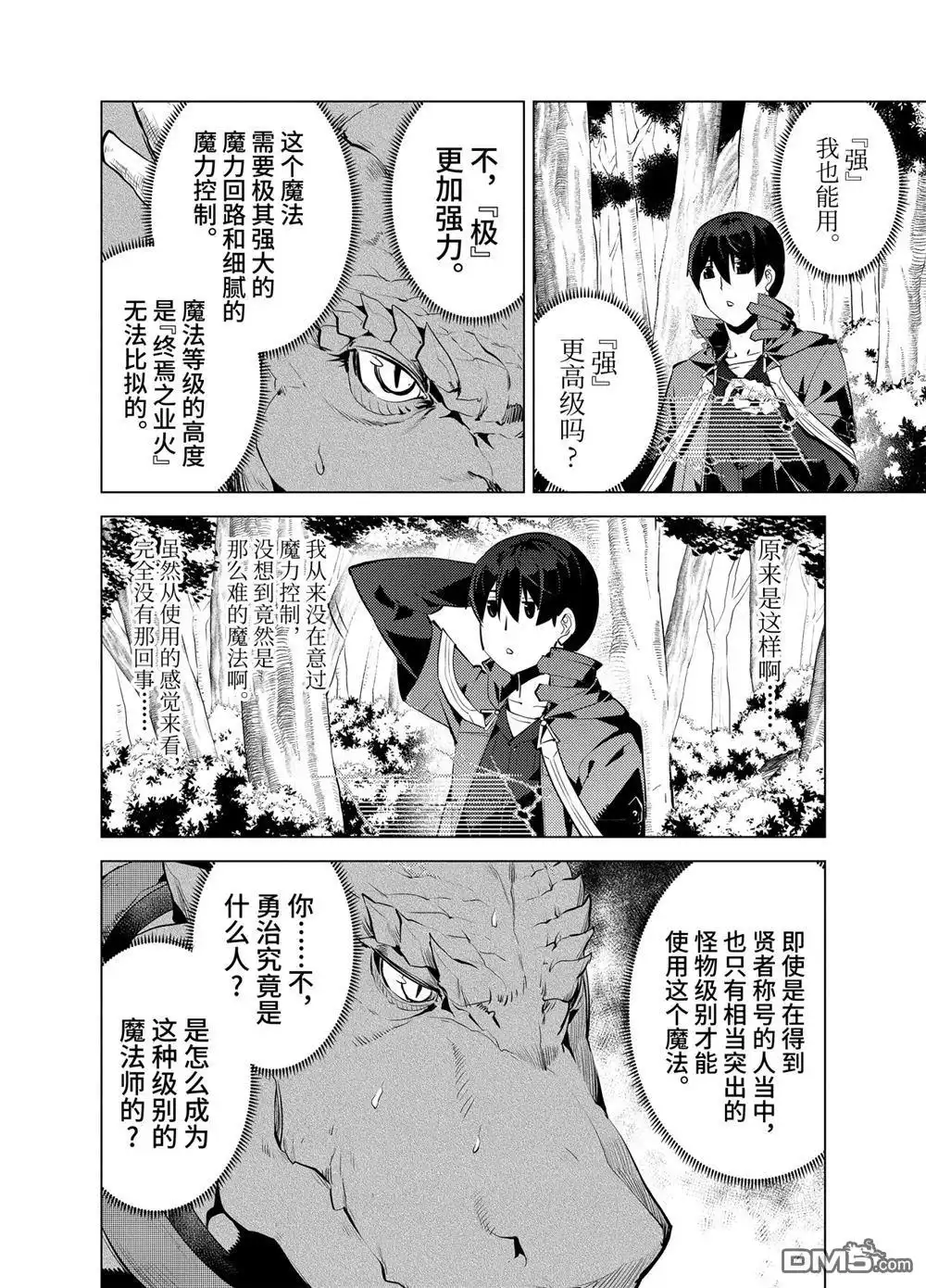 《转生贤者的异世界生活~取得副职业并成为世界最强》第24.2话 第5页