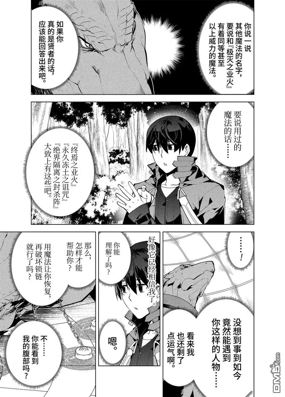 《转生贤者的异世界生活~取得副职业并成为世界最强》第24.2话 第2页