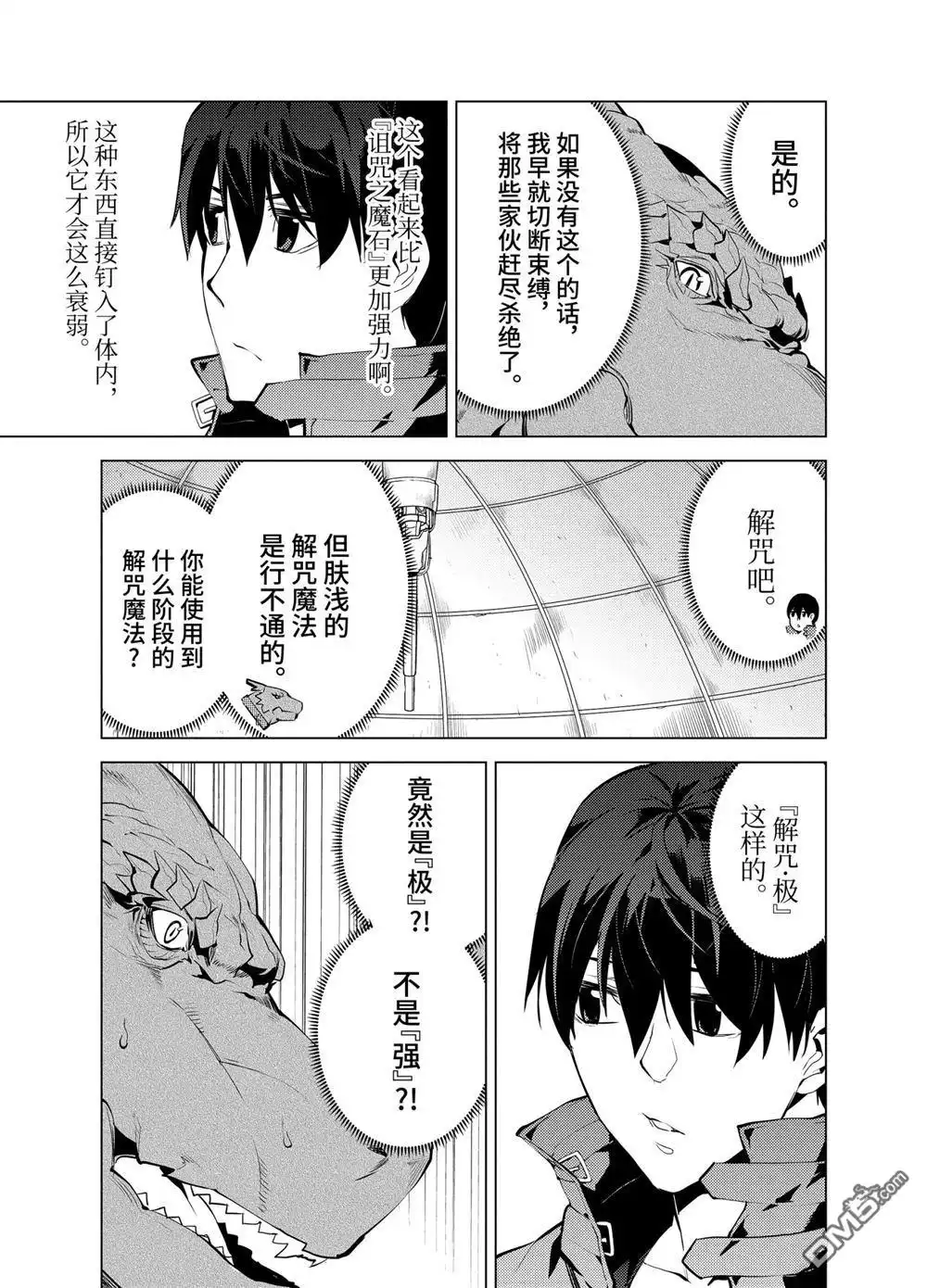 《转生贤者的异世界生活~取得副职业并成为世界最强》第24.2话 第4页