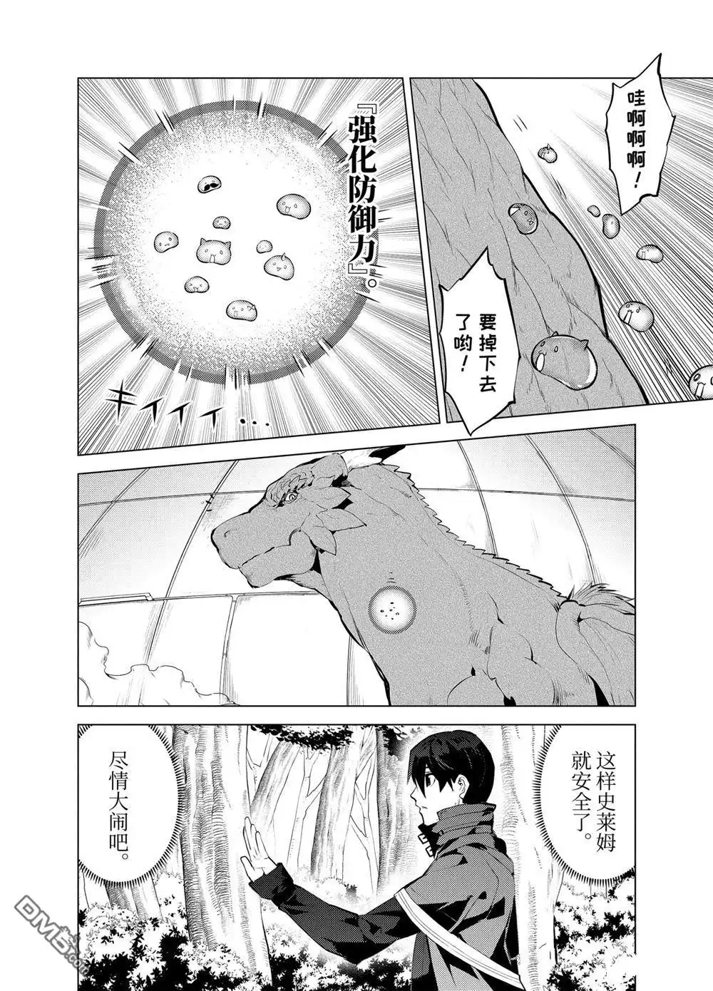 《转生贤者的异世界生活~取得副职业并成为世界最强》第24.2话 第13页