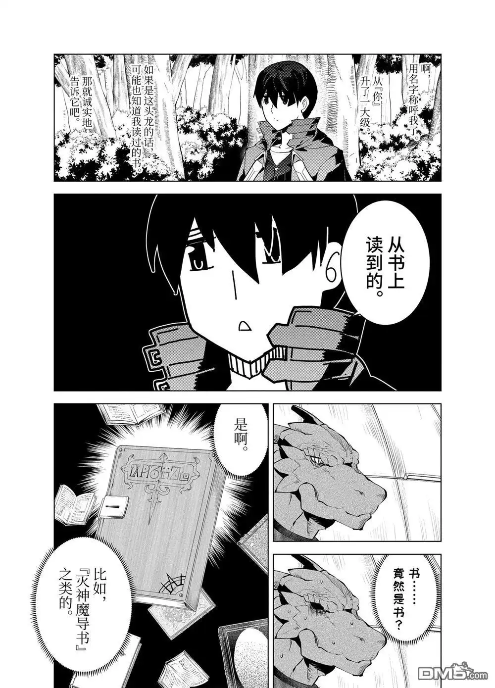 《转生贤者的异世界生活~取得副职业并成为世界最强》第24.2话 第6页