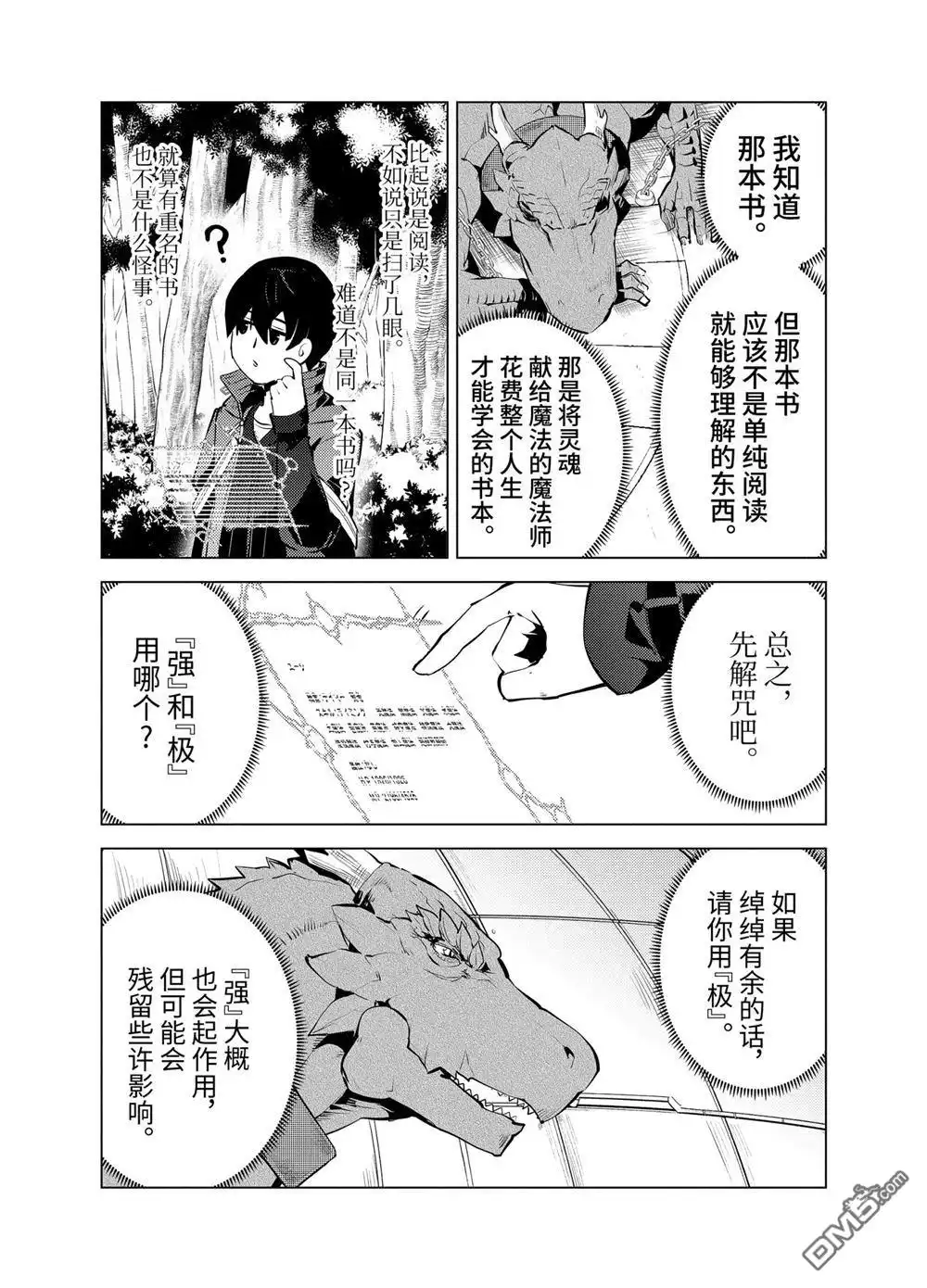 《转生贤者的异世界生活~取得副职业并成为世界最强》第24.2话 第7页