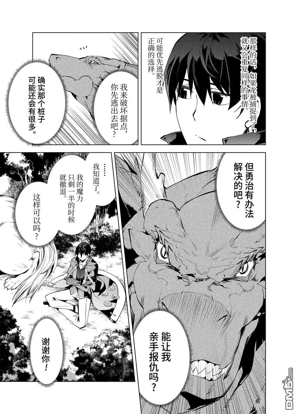 《转生贤者的异世界生活~取得副职业并成为世界最强》第24.3话 第14页