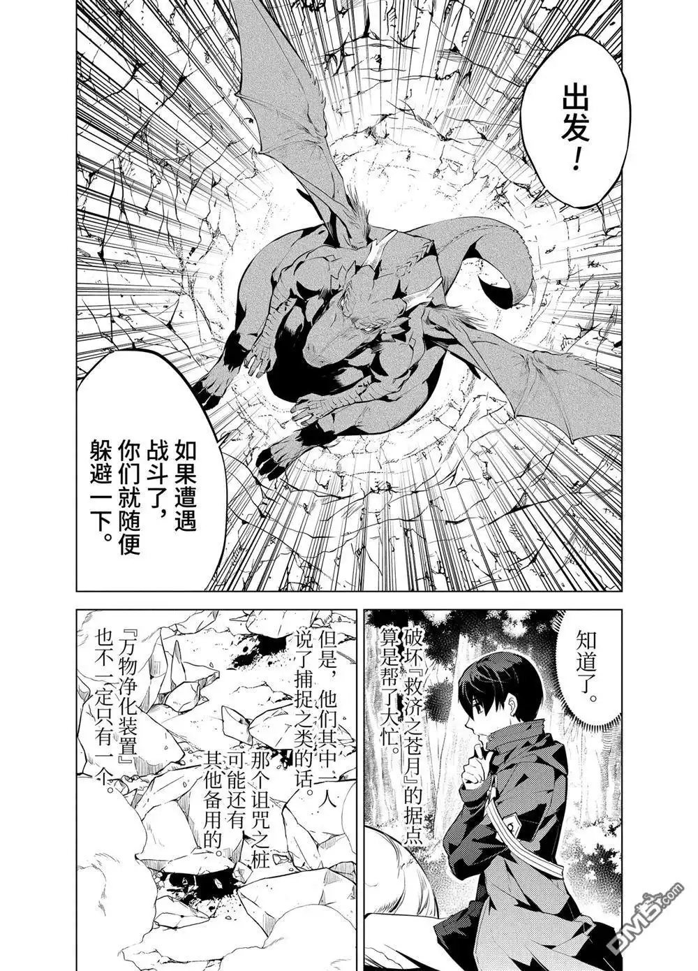 《转生贤者的异世界生活~取得副职业并成为世界最强》第24.3话 第13页