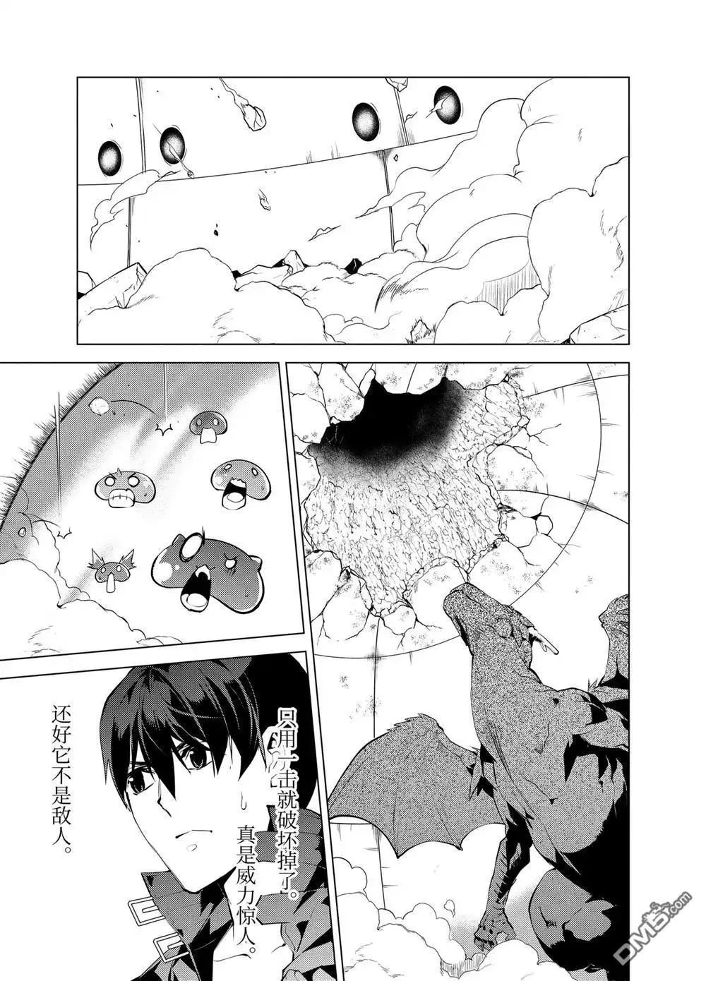 《转生贤者的异世界生活~取得副职业并成为世界最强》第24.3话 第6页