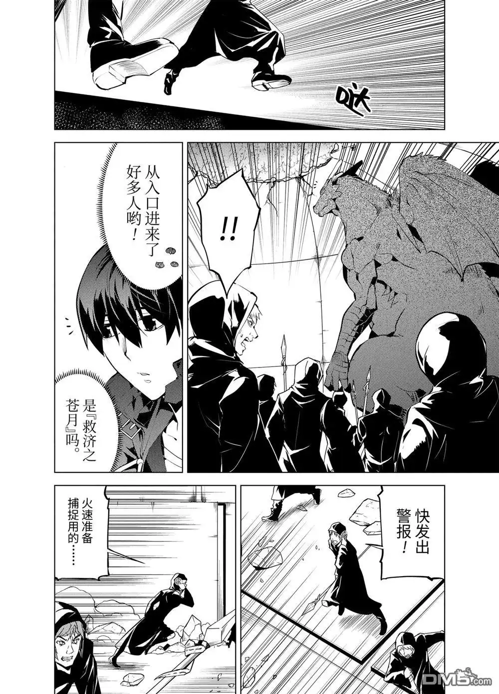 《转生贤者的异世界生活~取得副职业并成为世界最强》第24.3话 第7页