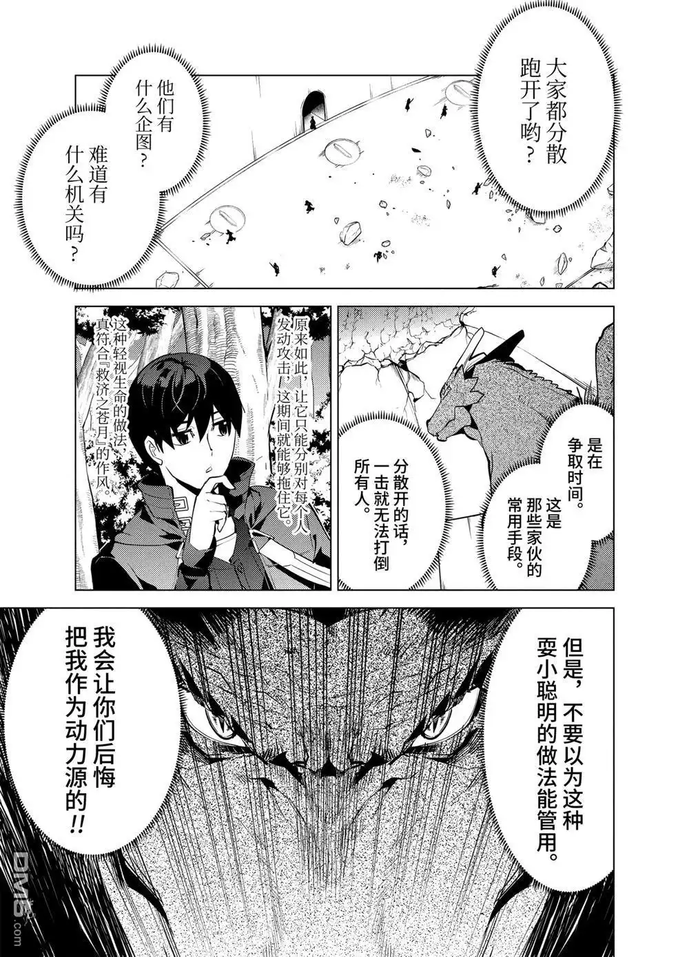 《转生贤者的异世界生活~取得副职业并成为世界最强》第24.3话 第8页
