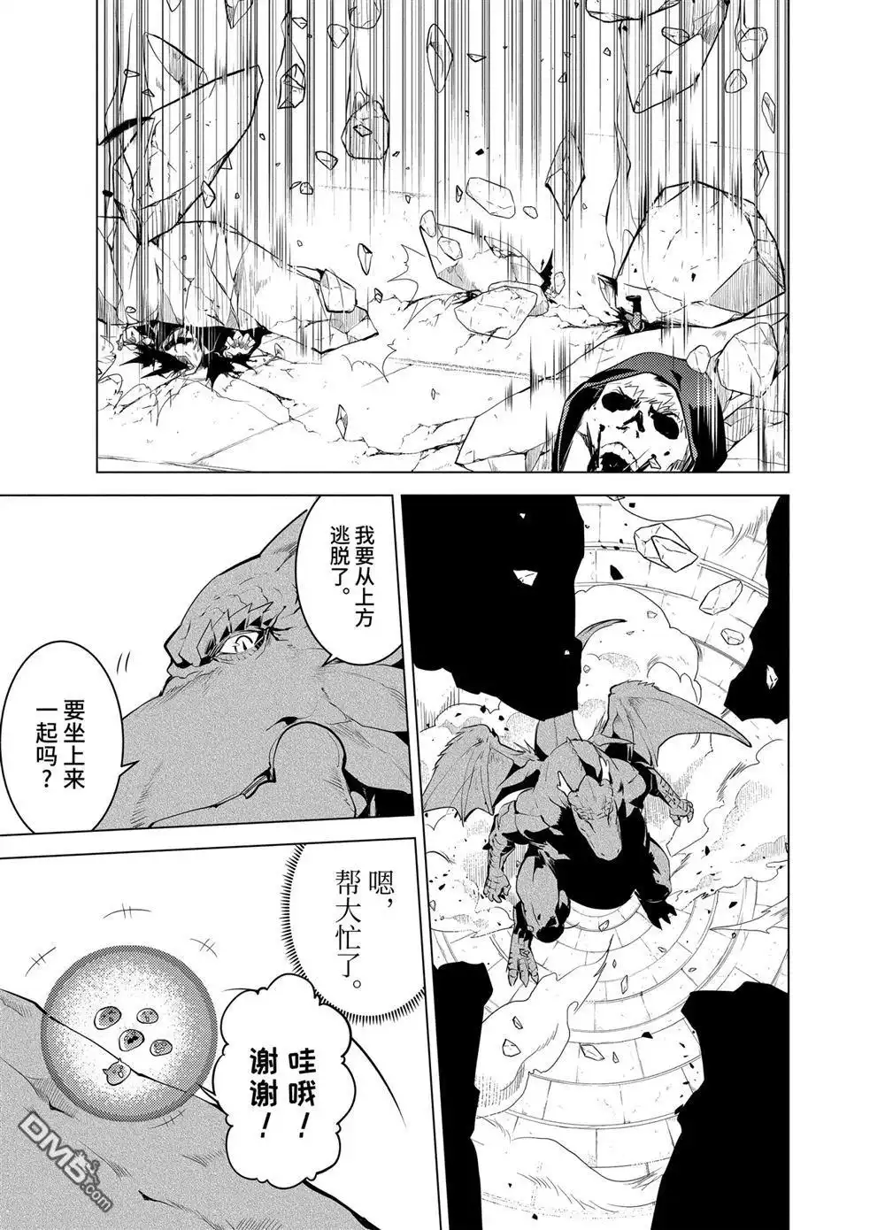 《转生贤者的异世界生活~取得副职业并成为世界最强》第24.3话 第12页