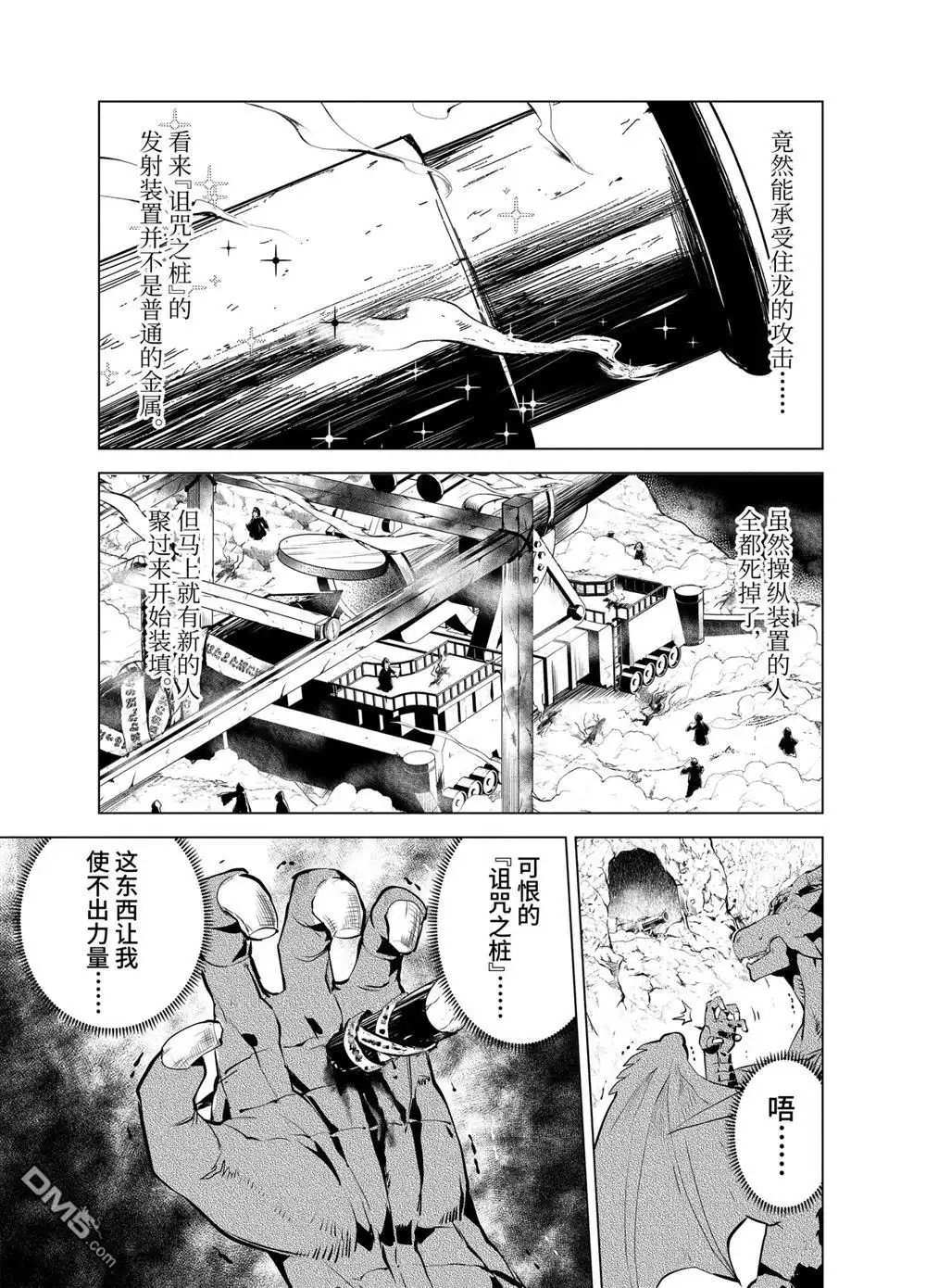 《转生贤者的异世界生活~取得副职业并成为世界最强》第24.4话 第7页