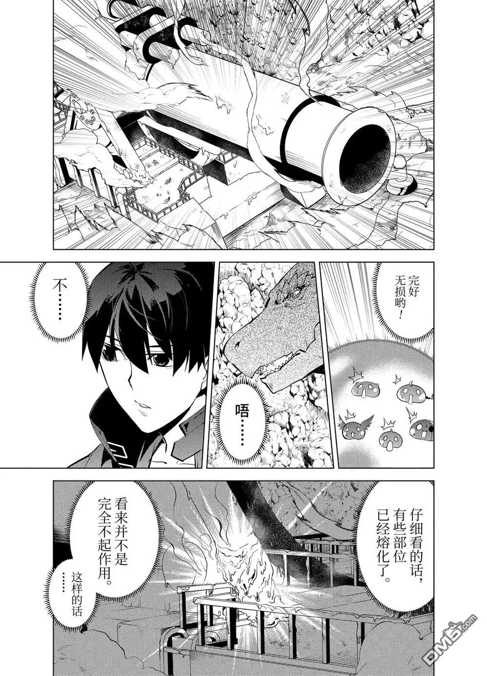 《转生贤者的异世界生活~取得副职业并成为世界最强》第24.4话 第13页