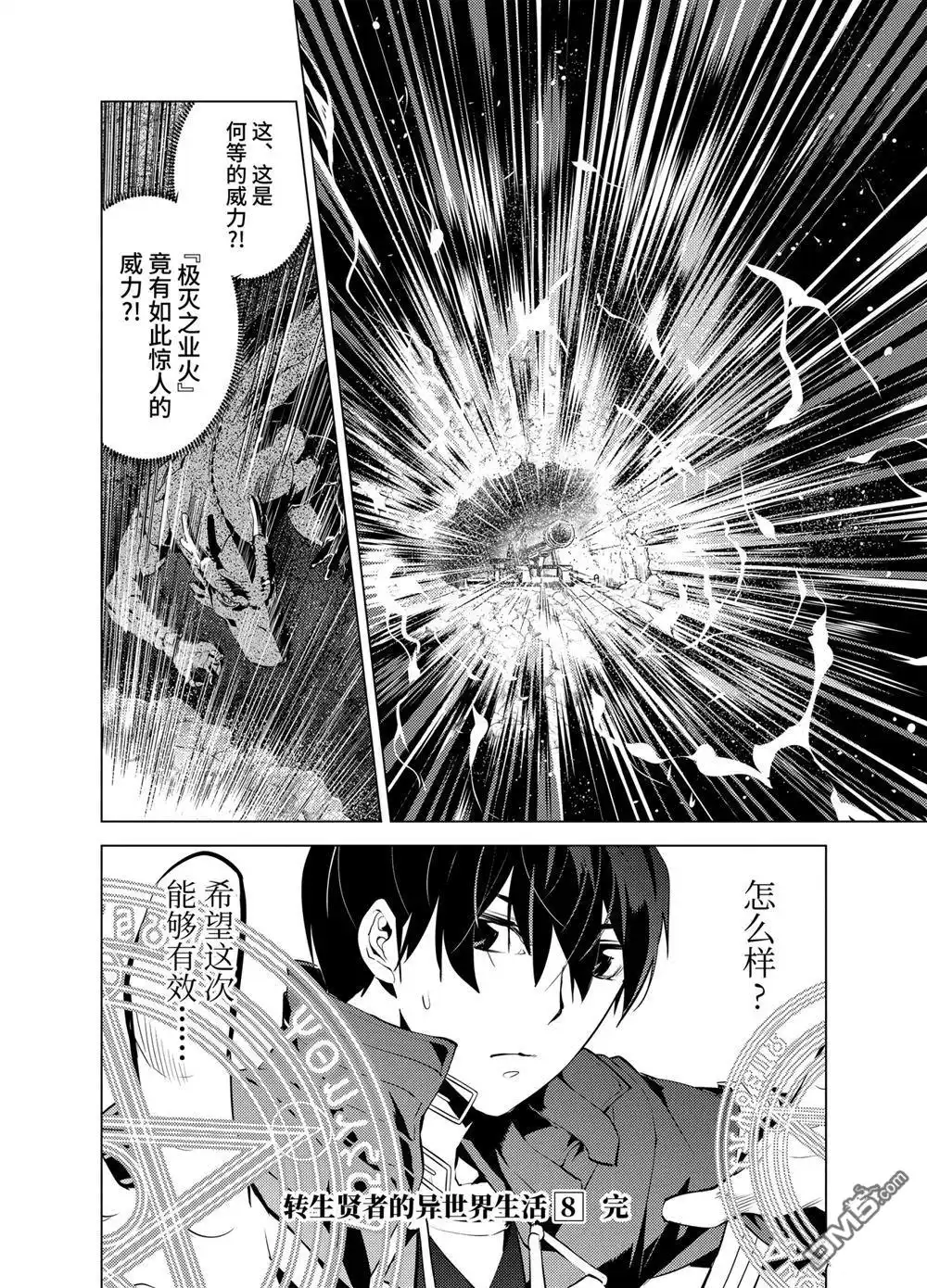 《转生贤者的异世界生活~取得副职业并成为世界最强》第24.4话 第16页