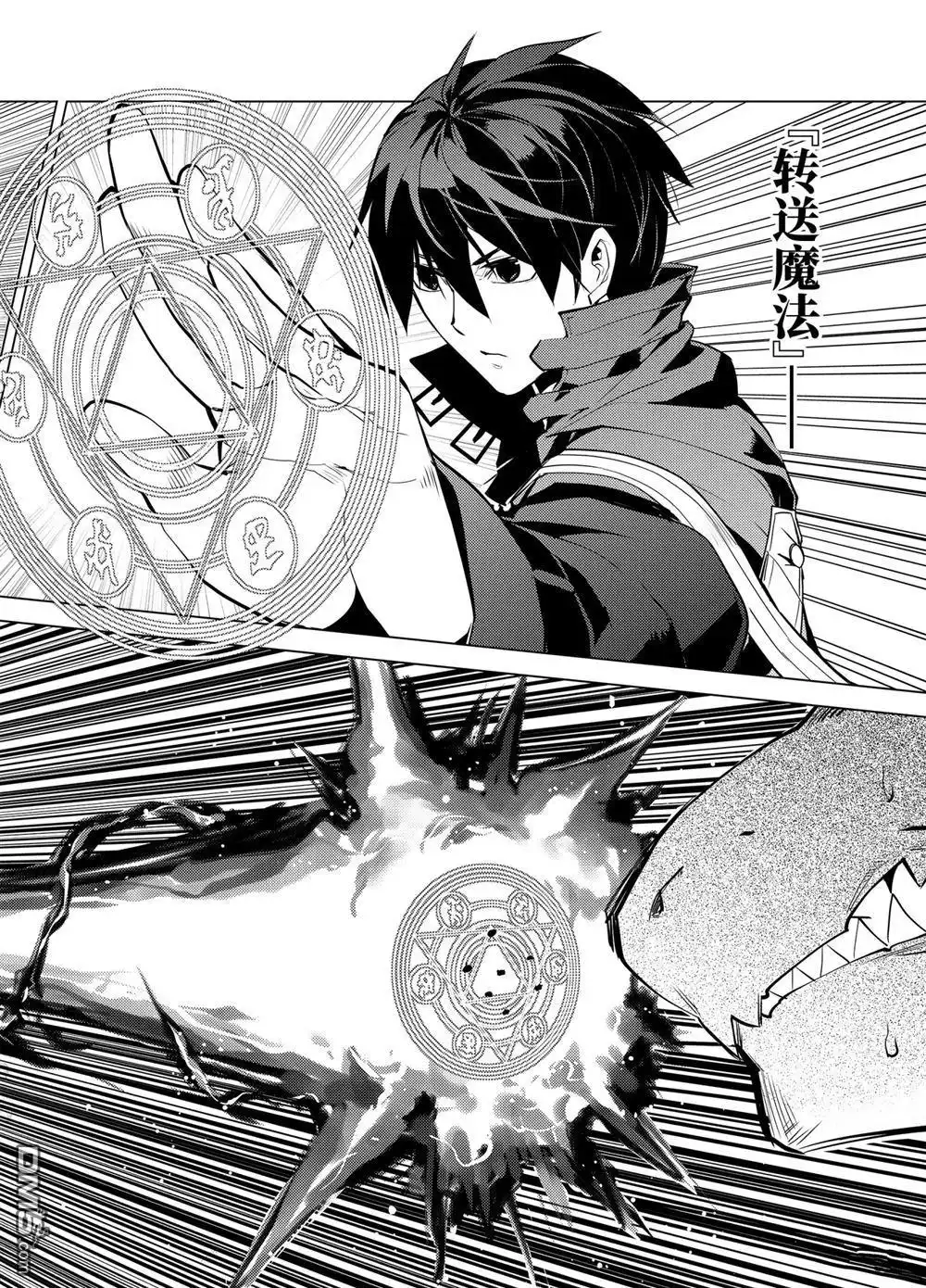 《转生贤者的异世界生活~取得副职业并成为世界最强》第24.4话 第10页