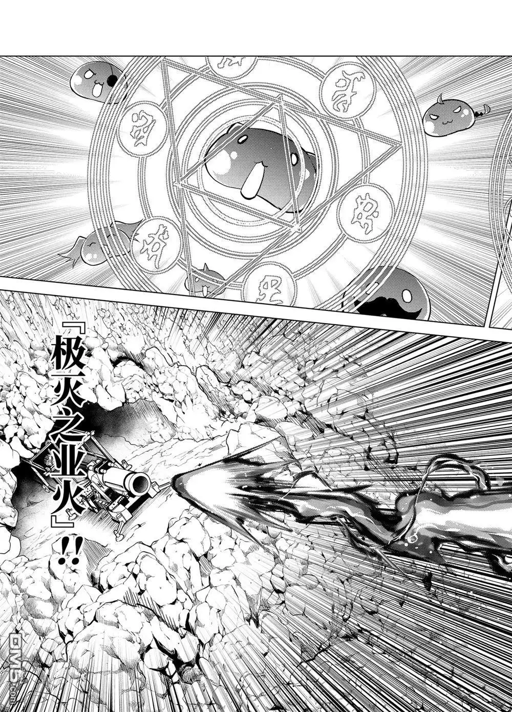 《转生贤者的异世界生活~取得副职业并成为世界最强》第24.4话 第11页