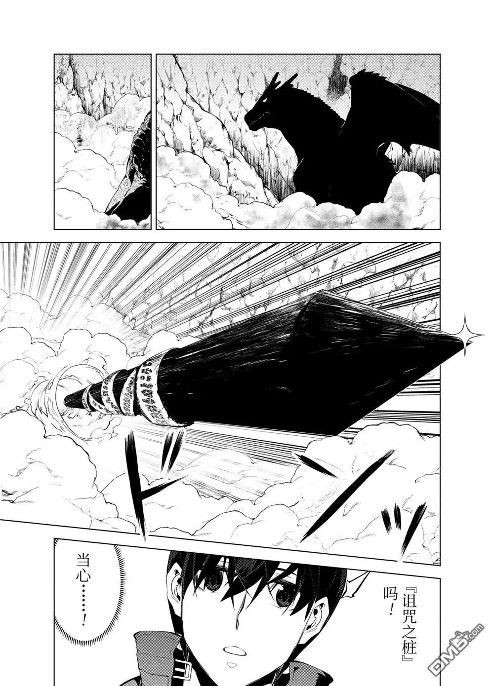 《转生贤者的异世界生活~取得副职业并成为世界最强》第24.4话 第3页