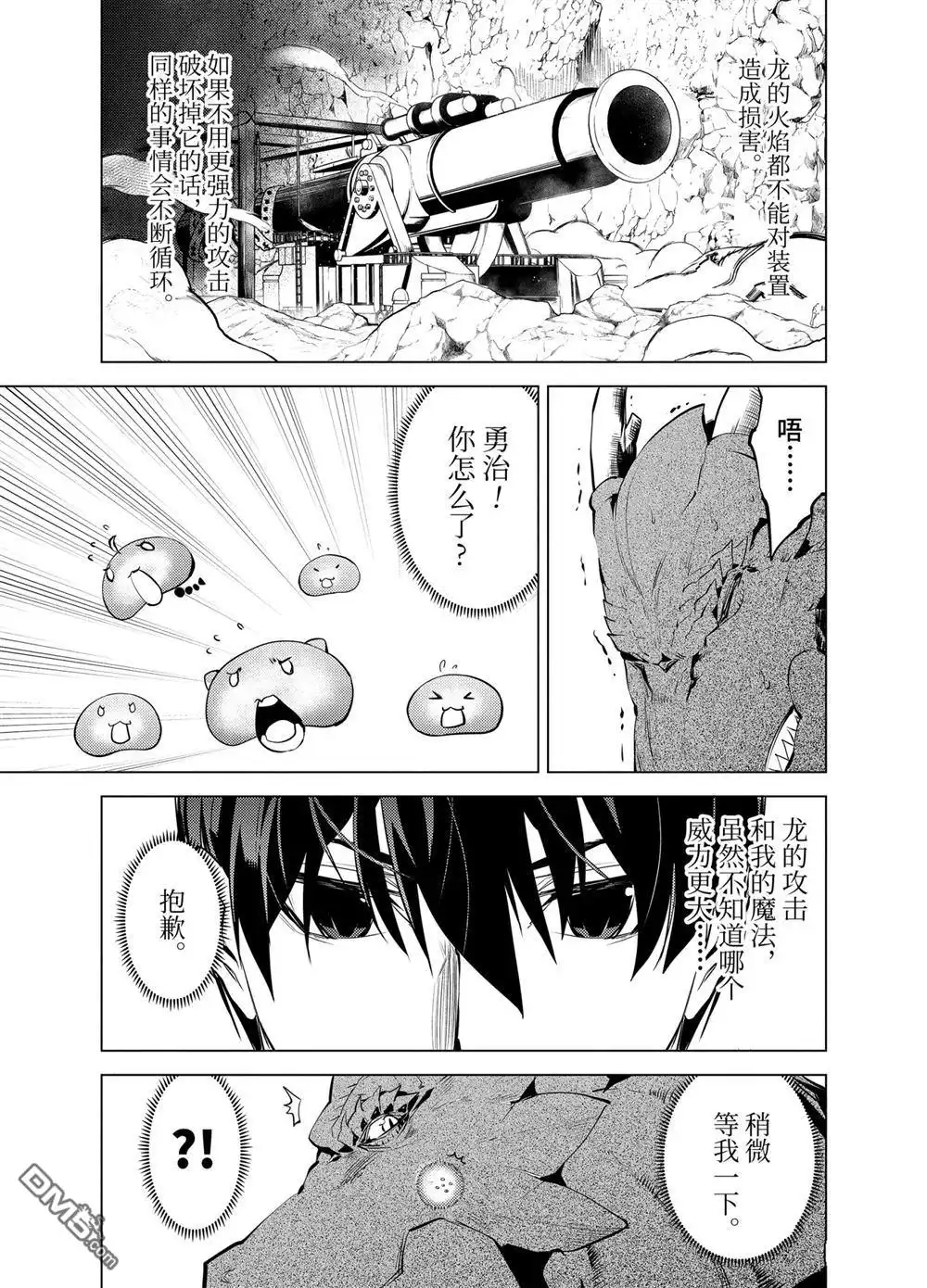 《转生贤者的异世界生活~取得副职业并成为世界最强》第24.4话 第9页