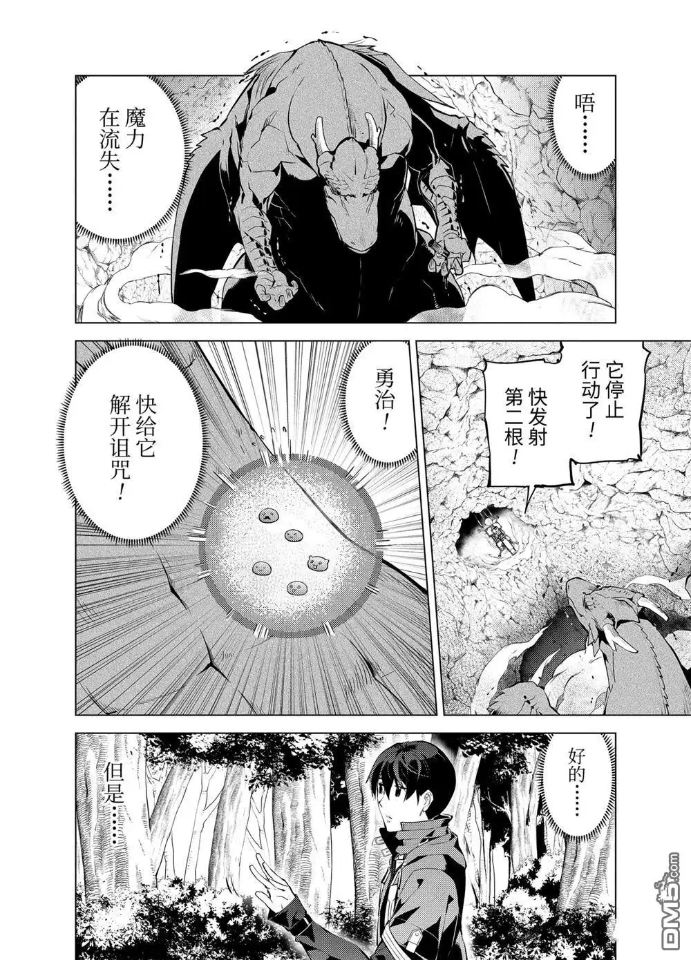 《转生贤者的异世界生活~取得副职业并成为世界最强》第24.4话 第8页
