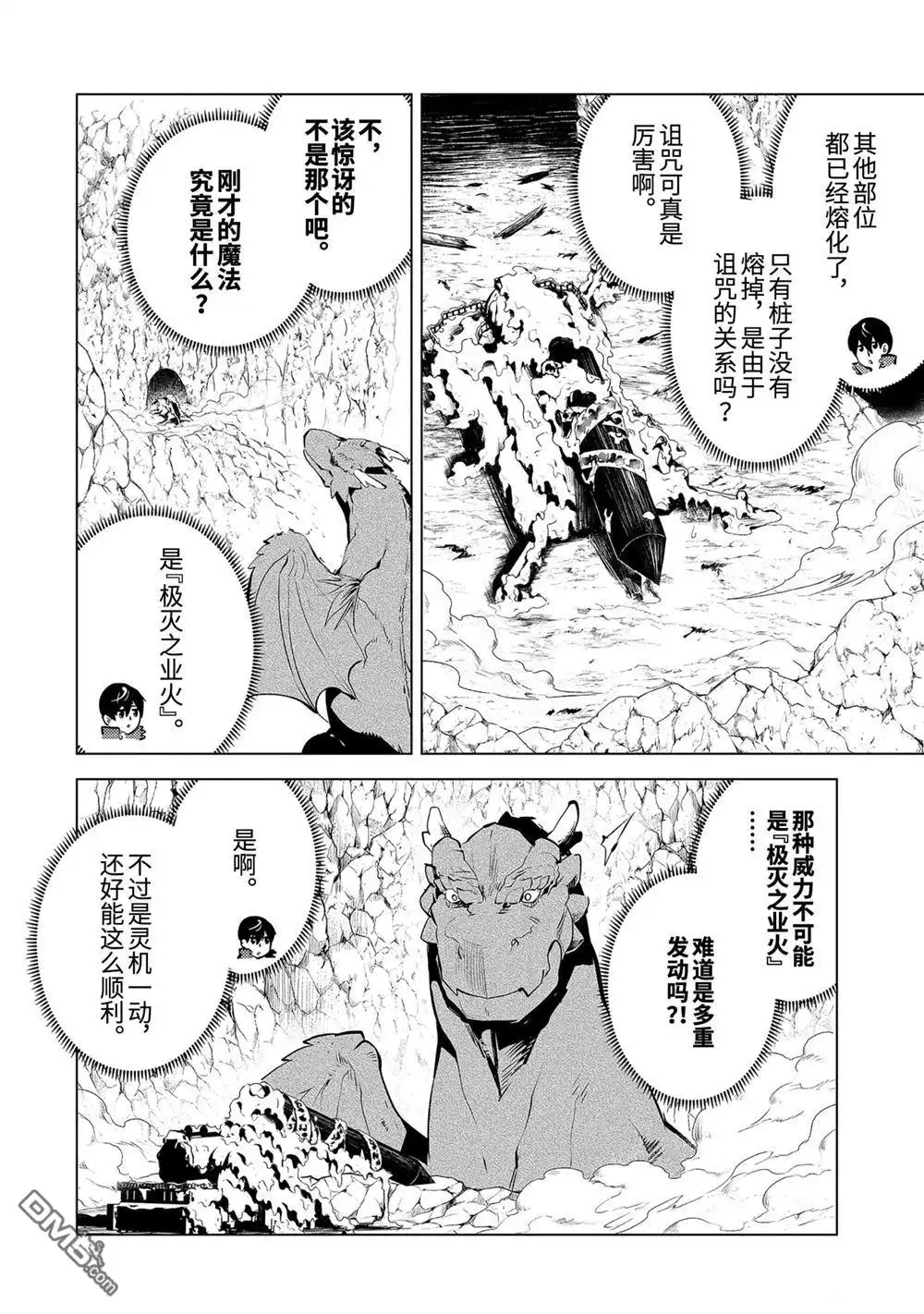 《转生贤者的异世界生活~取得副职业并成为世界最强》第25.1话 第4页