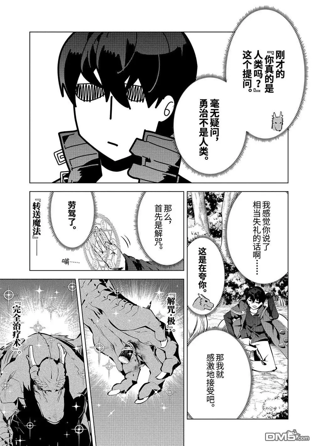 《转生贤者的异世界生活~取得副职业并成为世界最强》第25.1话 第7页