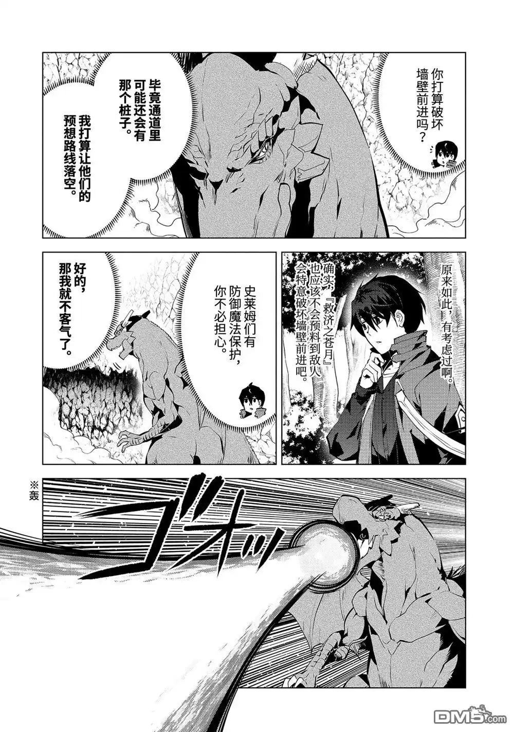 《转生贤者的异世界生活~取得副职业并成为世界最强》第25.1话 第10页