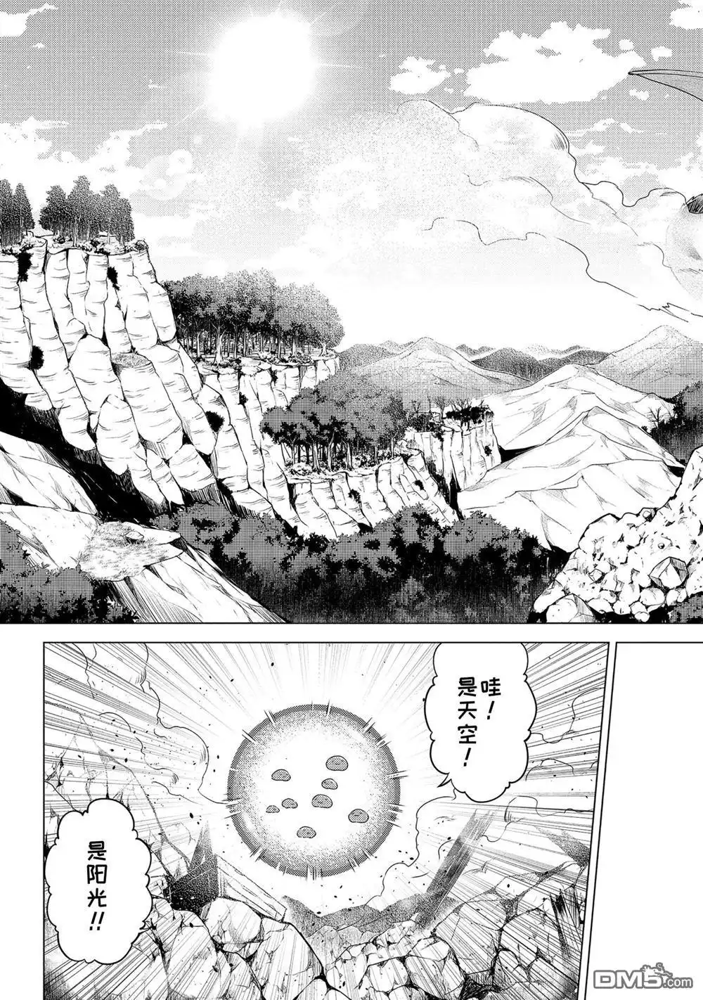 《转生贤者的异世界生活~取得副职业并成为世界最强》第25.1话 第13页
