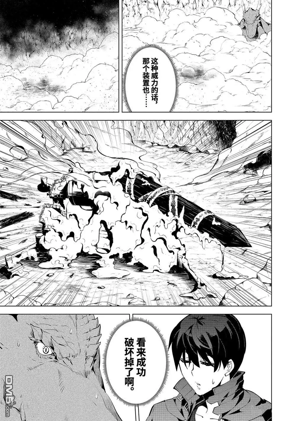 《转生贤者的异世界生活~取得副职业并成为世界最强》第25.1话 第3页