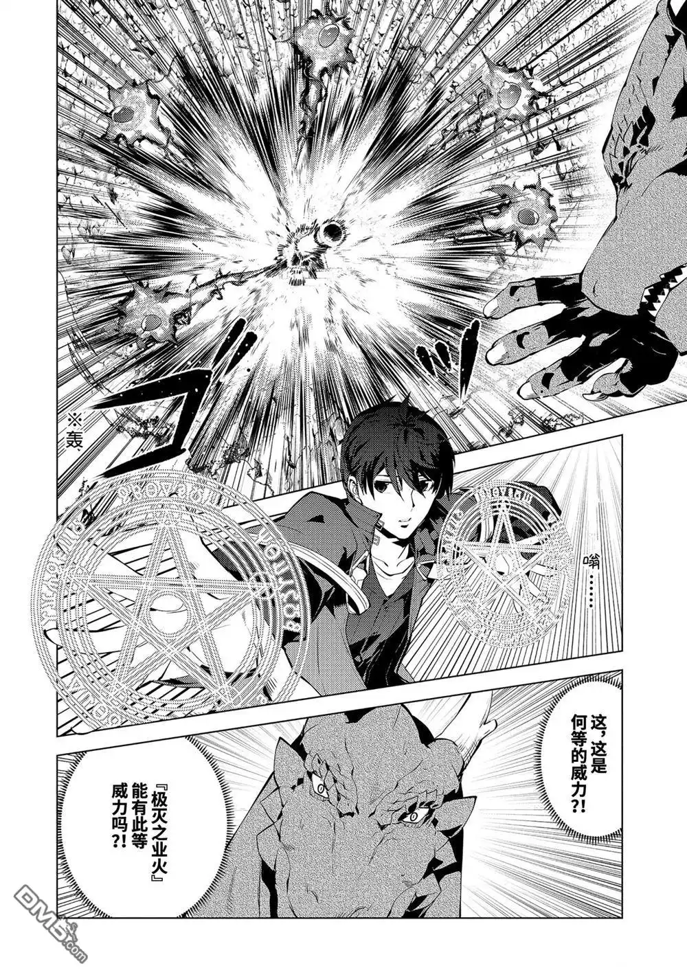 《转生贤者的异世界生活~取得副职业并成为世界最强》第25.1话 第2页