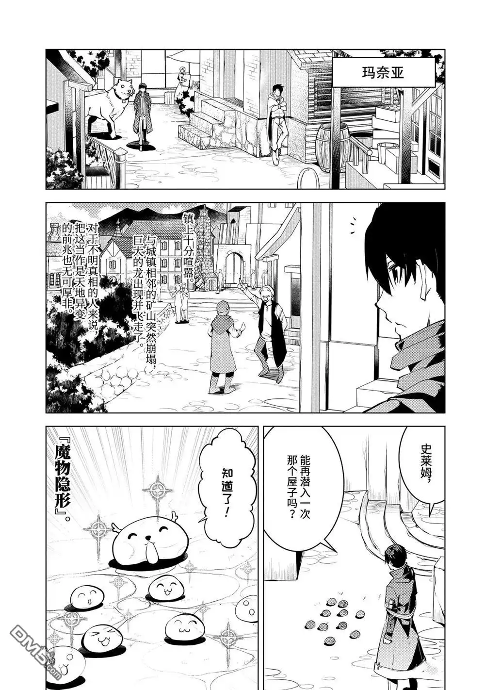 《转生贤者的异世界生活~取得副职业并成为世界最强》第25.2话 第10页